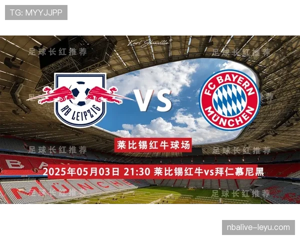 莱比锡红牛球队今日最新消息