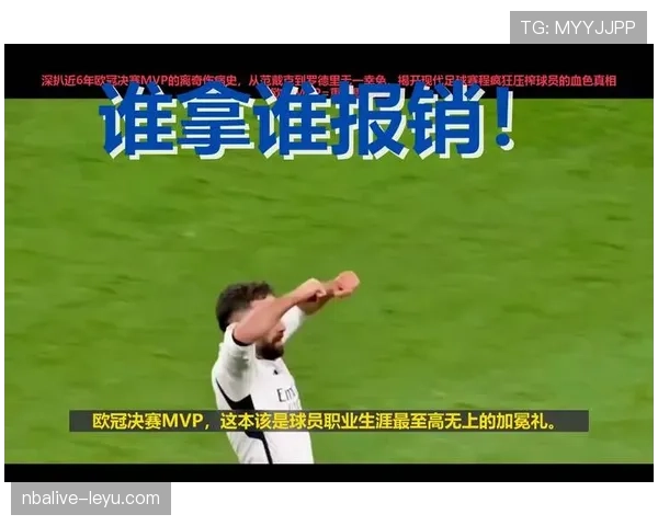 罗德里欧冠决赛价值解析：中场核心作用是否被高估